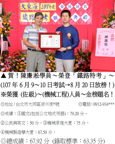 01_107年鐵路特考-陳廉淞-7978